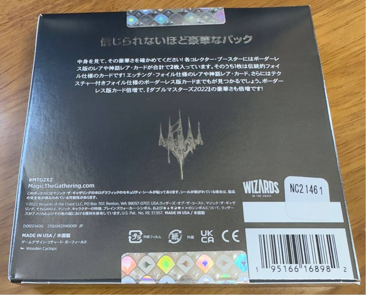 ダブルマスターズ2022 コレクターブースター 日本語版 1BOX新品 ダブルマスターズ2022 コレクターブースター 日本語版 1BOX新品
