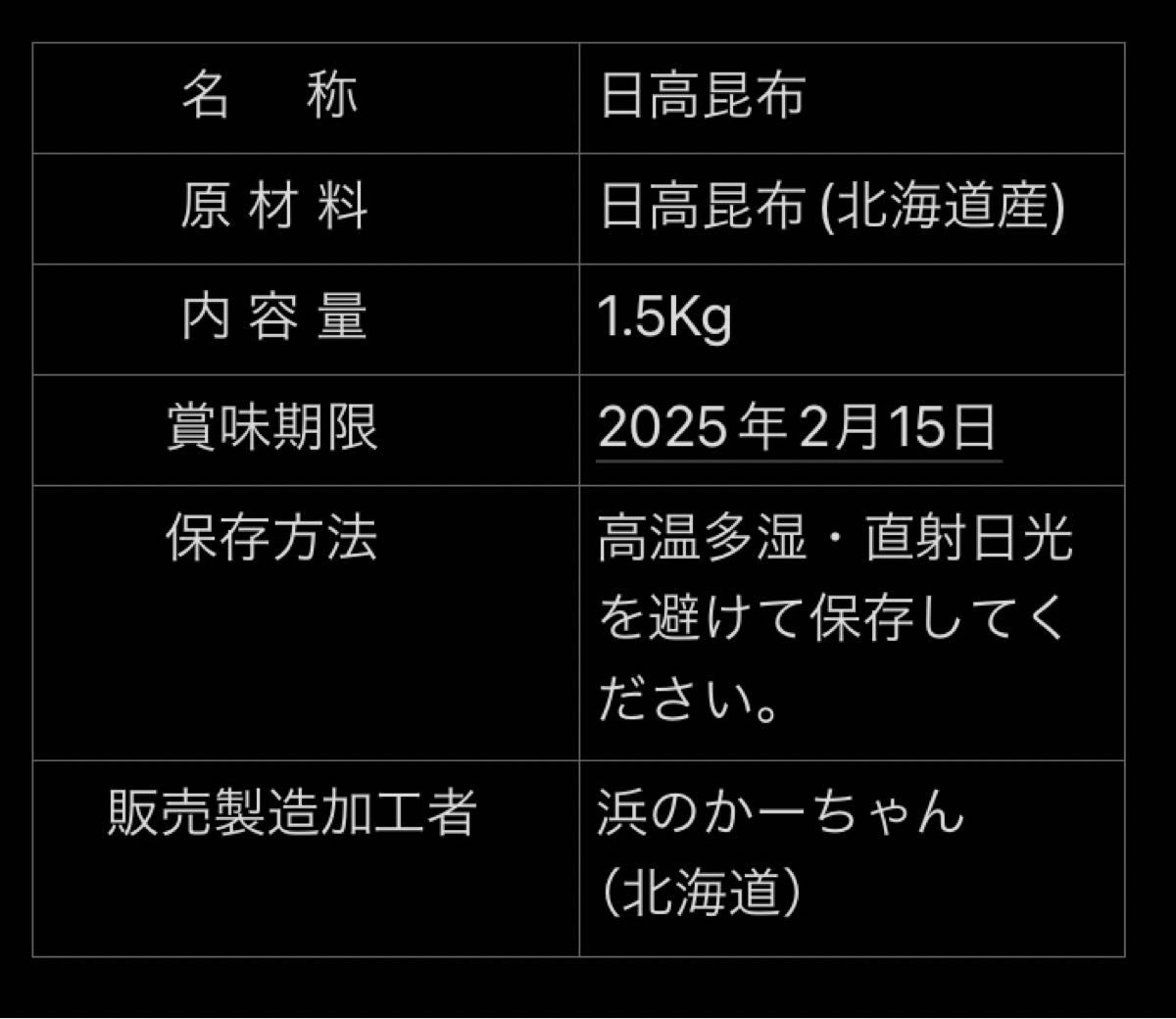 北海道産 特選カット昆布 1.5Kg だし 業務用