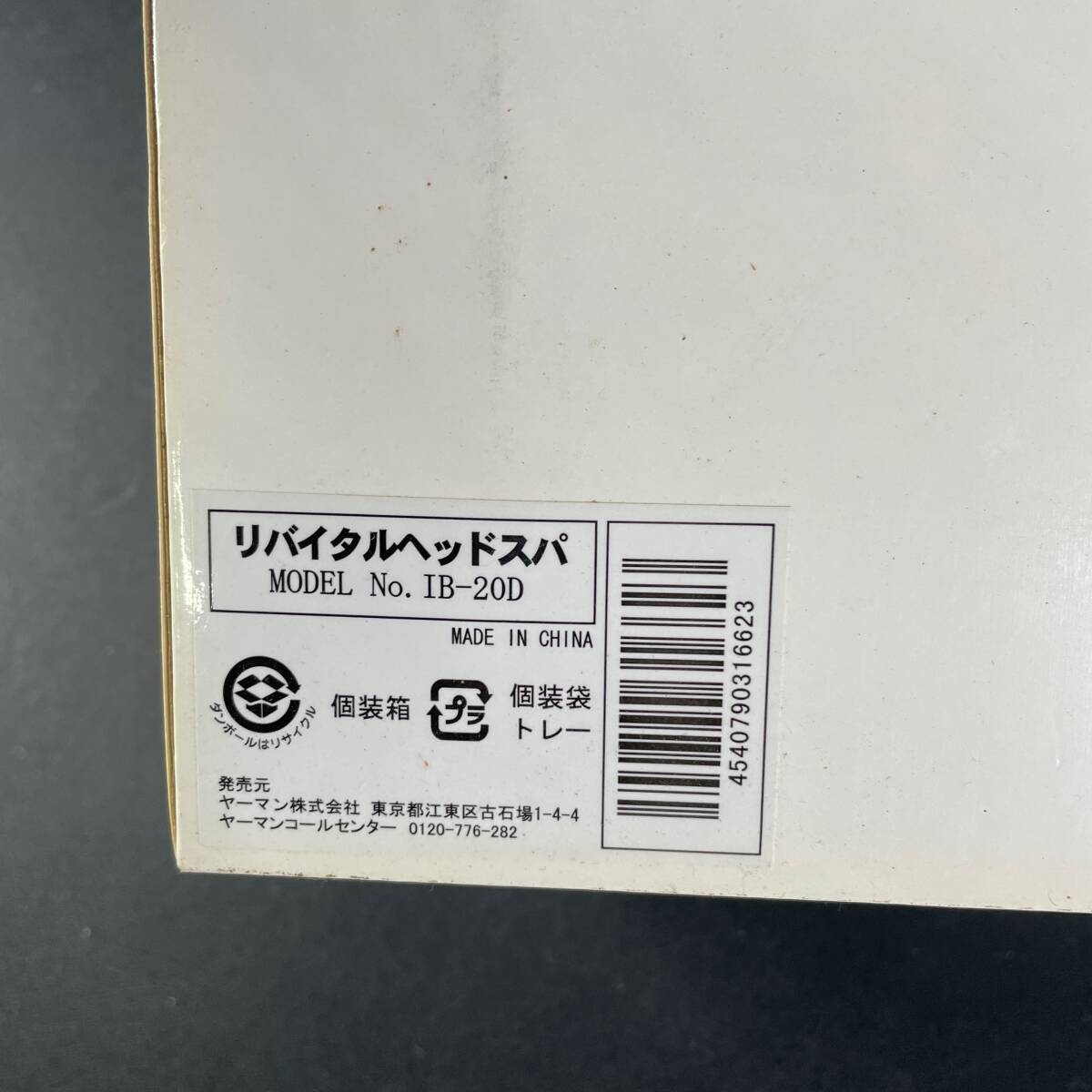 ヤーマン リバイタルヘッドスパ /MODEL No. IB-20D/ 元箱入り ya-man 現状品 通電動作未確認/u64i_画像10