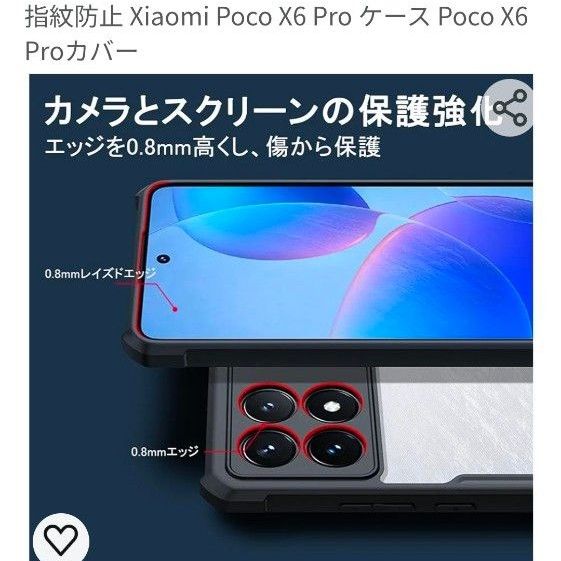 未使用　POCO X6 PRO 5G クリアケース