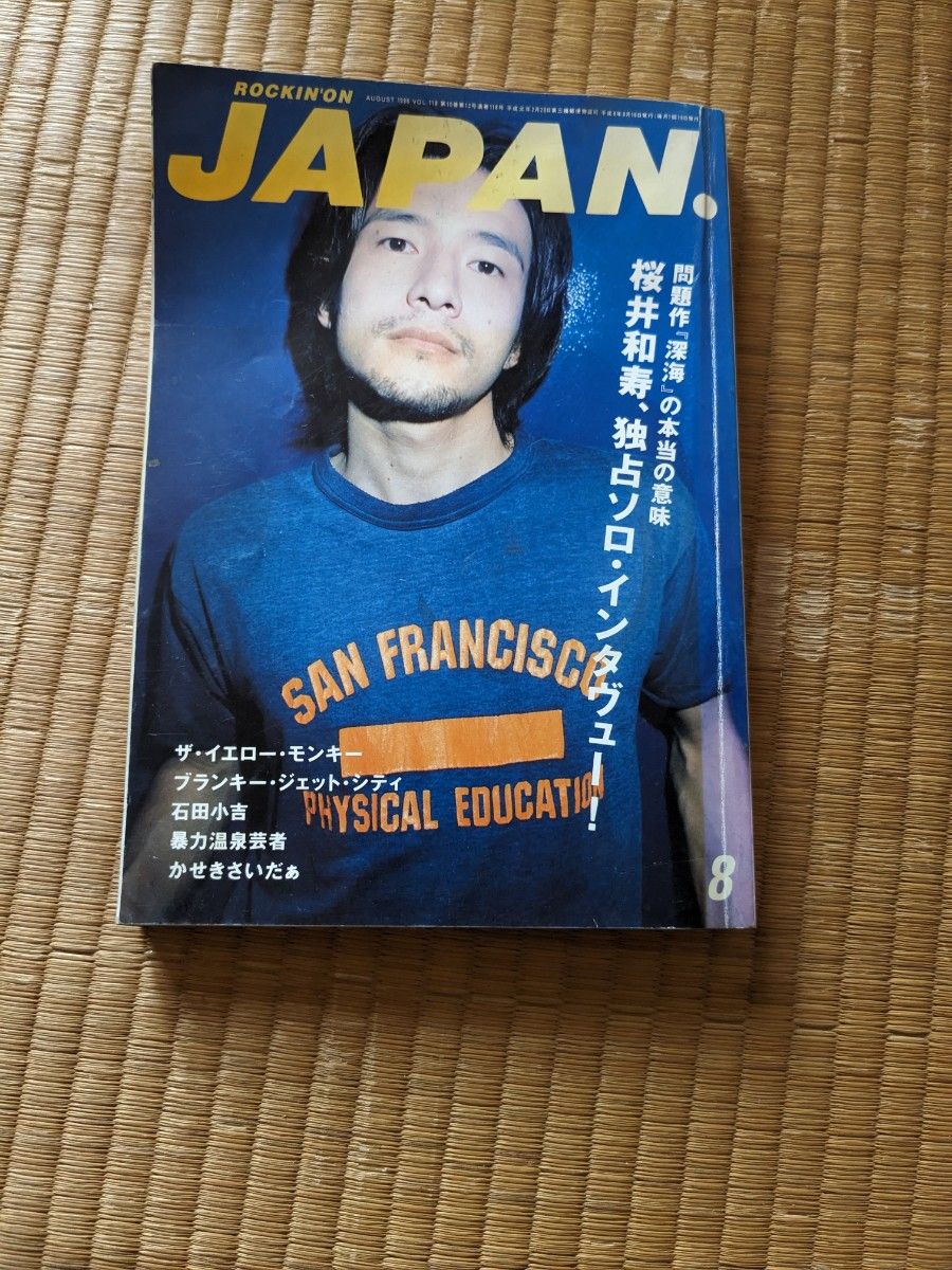 ロッキングオンジャパン8月号96年 ROCKIN'ON JAPAN ミスチル ロッキングオンジャパン8月号96年 ROCKIN'ON JAPAN ミスチル