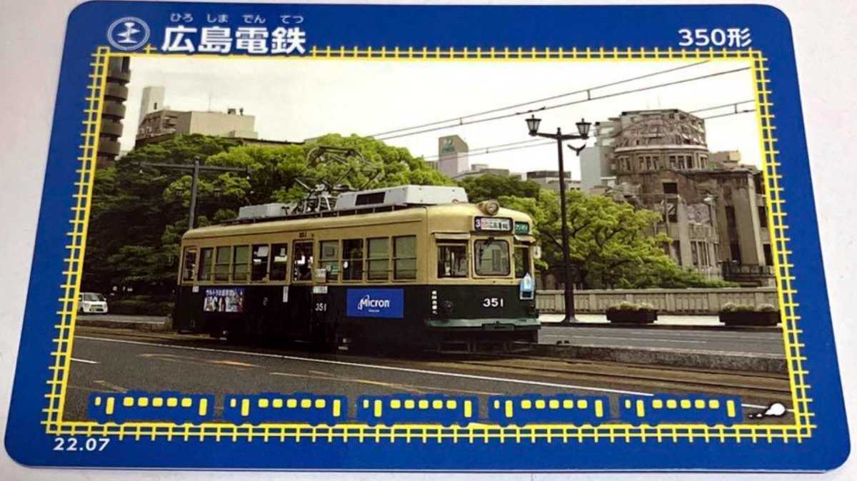 鉄カード 17弾 広島電鉄 350形 2022/07 駅カード 電車カード _画像1