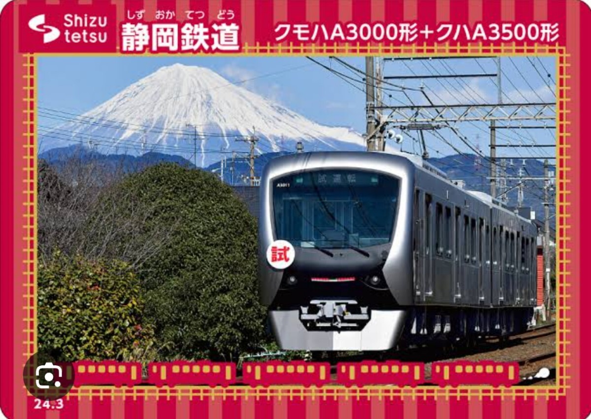 最新弾 鉄カード 第22弾 静岡鉄道 クモハA3000形 A3500形 2024/03 駅カード 電車カード _画像1