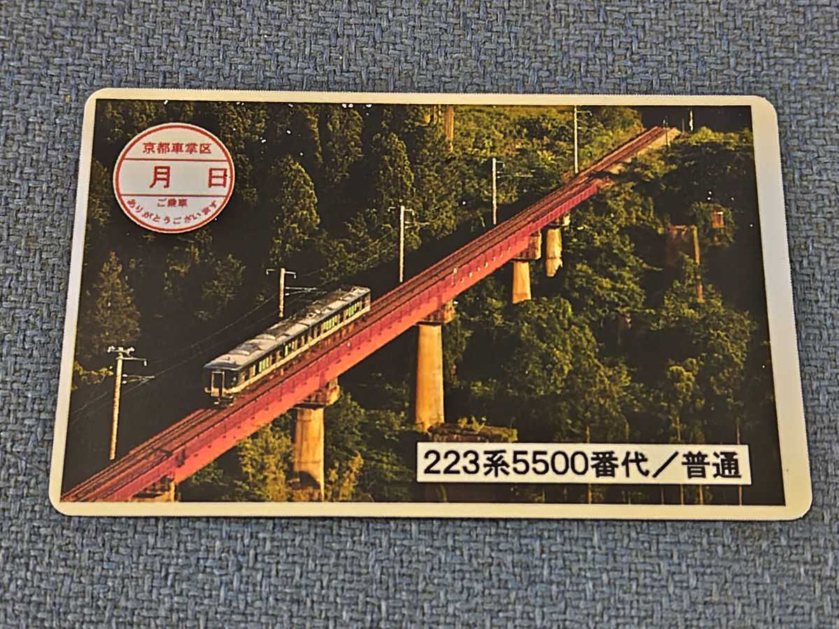 乗車記念カード JR西日本 京都車掌区 嵯峨野線 223系５５００番代 普通 福知山電車区の画像1
