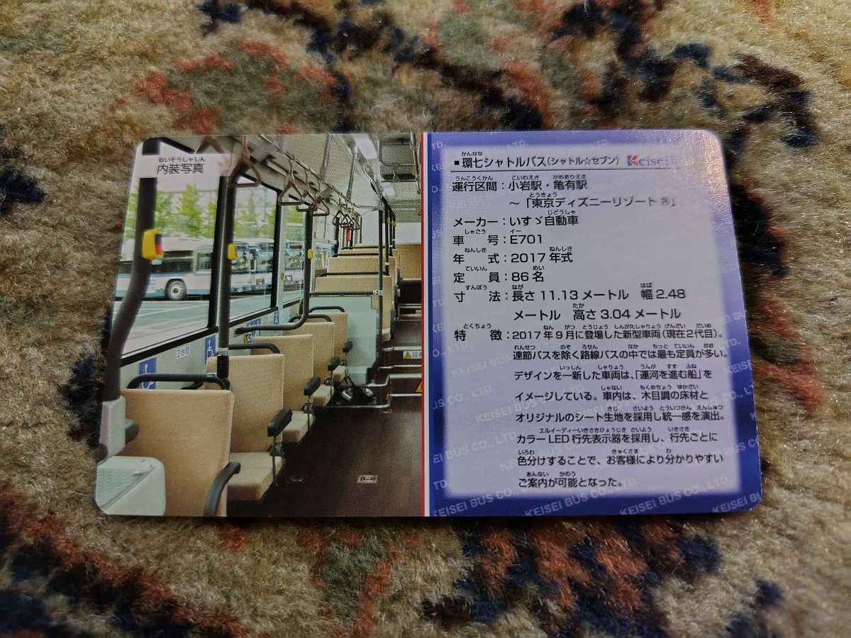 京成バス バスカード 環七シャトルパス シャトルセブン いすゞエルガ 鉄カード 電車カード 駅カード_画像2