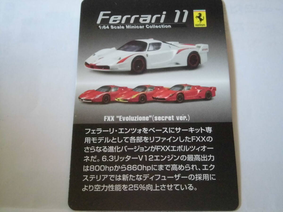 * распроданный * Kyosho 1/64* Ferrari 11* Secret Ver*FXX Evoluzione*