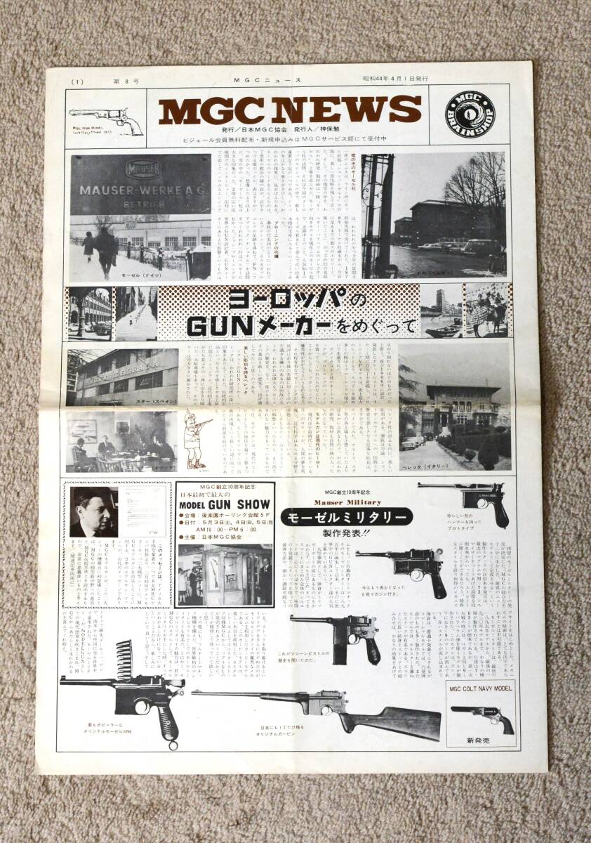 MGC NEWS「ヨ－ロッパのGUNメーカ－をめぐって」 昭和44年4月1日発行 シミありの画像1