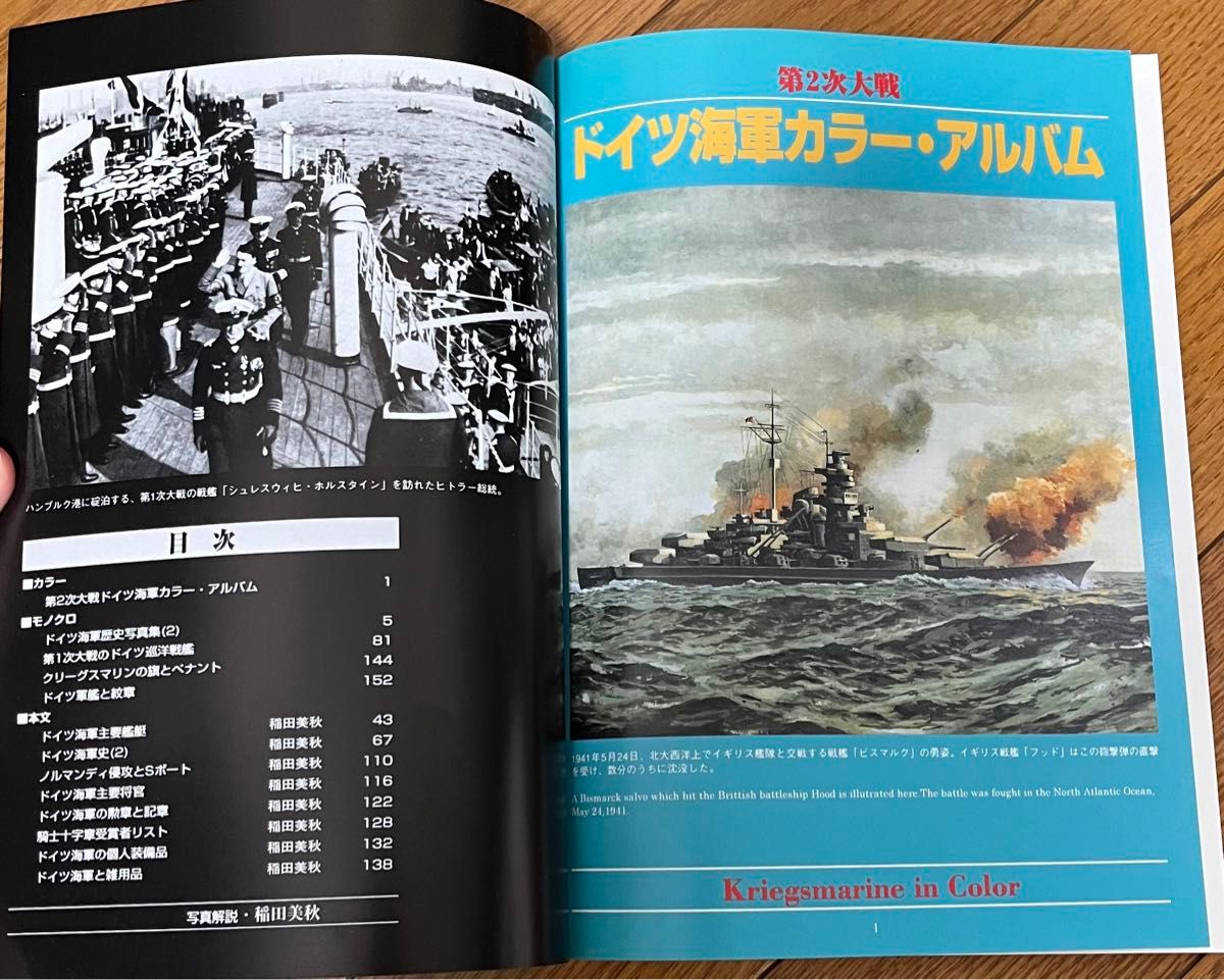 2冊セット　ドイツ海軍（1）（2） ファイティングシップシリーズ　グランドパワー