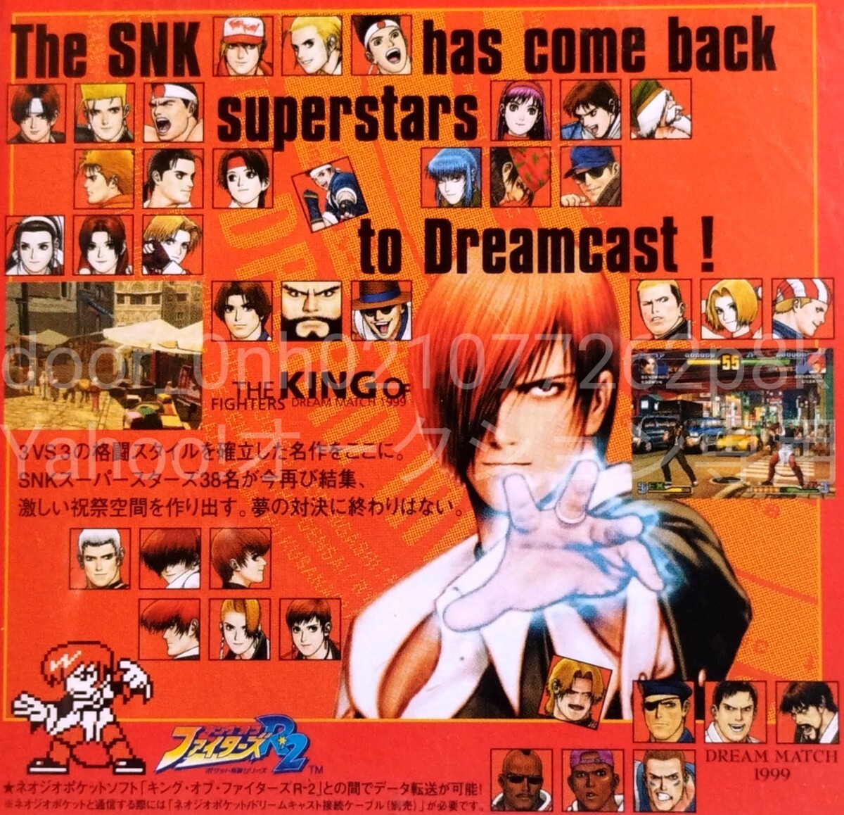 DREAMCAST DC SNK KOF99 THE KING OF FIGHTERS DREAM MATCH 1999 ギングオブファイターズ ※説明書欠品_画像1