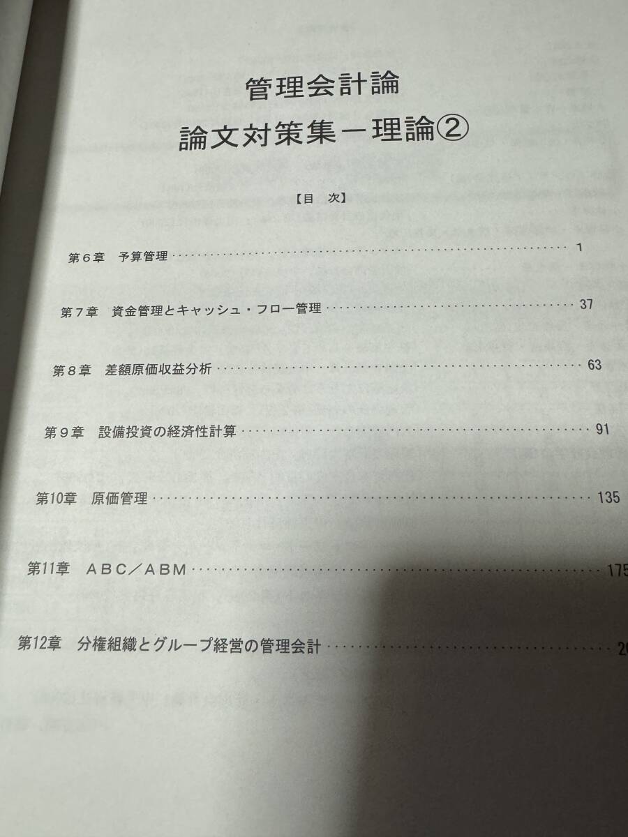 CPA会計学院 2021年 管理会計論 論文 理論テキスト 2冊 裁断済_画像4