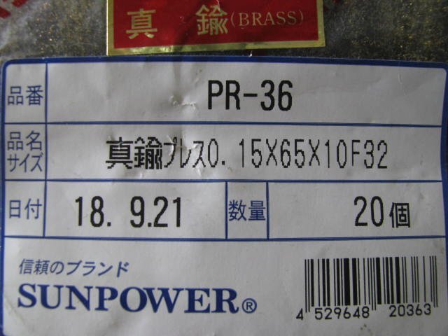 KA4269/真鍮プレスホイールブラシ/SUNPOWER PR-36 20個入り 3袋_画像5