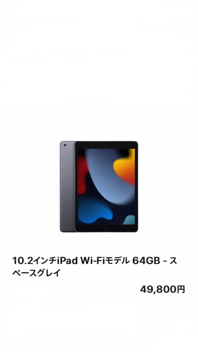 新品 未使用 未開封 最安値 送料無料 10.2インチiPad WiFiモデル 64GB - スペースグレイipad Apple iPhone iPad スマホ タブレットの画像1