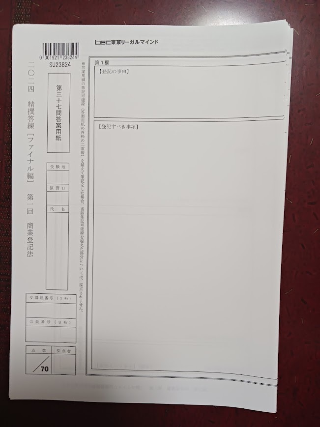 LEC 司法書士　2024年合格目標　精撰答練［ファイナル編］ 全８回　テキスト　ＤＶＤ_画像4