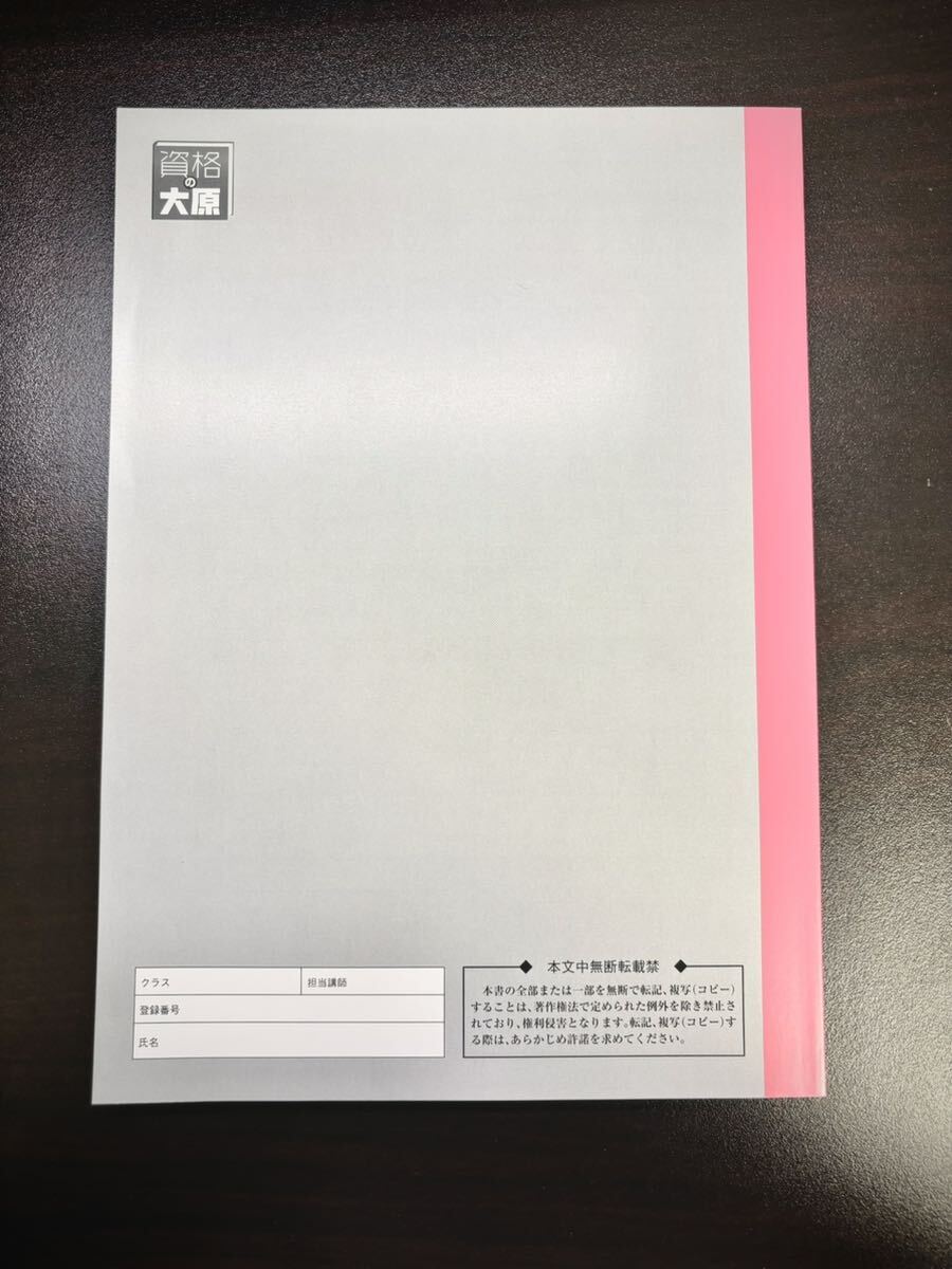 【未使用品】 簿記論 総まとめ問題集 大原 税理士試験 2021年対策_画像2