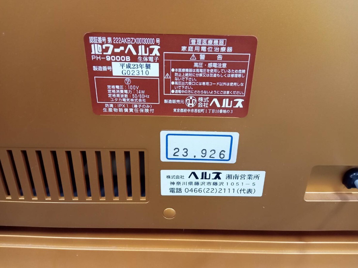  large .4 month No.127 health appliances power hell s home use static electricity therapy apparatus PH-9000B electrification has confirmed operation not yet verification other fixtures attaching static electricity therapy apparatus 