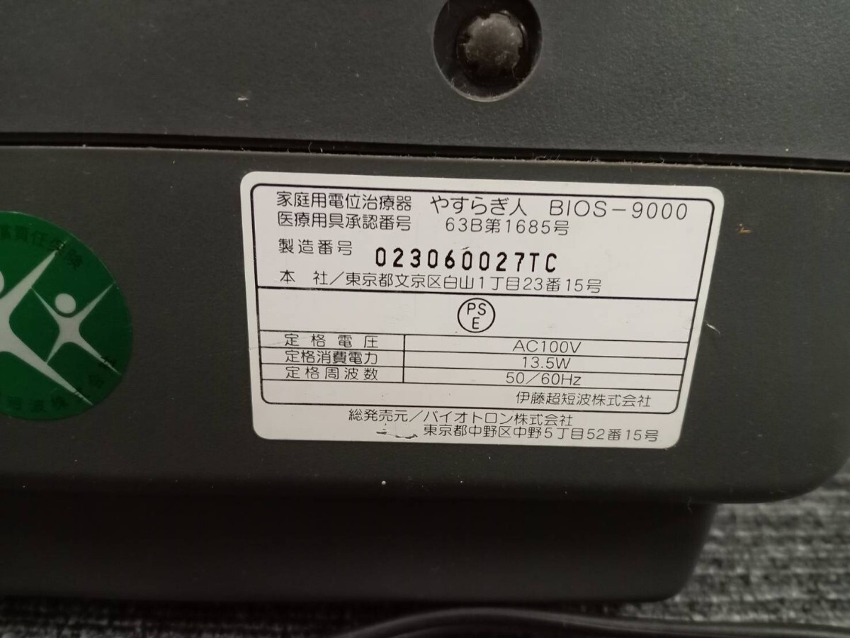  large .4 month No.20 Vaio to long home use static electricity therapy apparatus .... person BIOS-9000 operation not yet verification other fixtures attaching green health appliances 