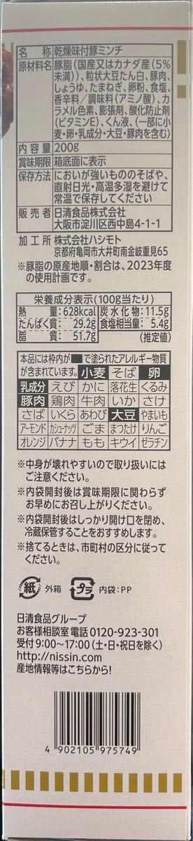 日清　カップヌードル　謎肉放題　200g　なぞにくだけ　２箱　謎肉