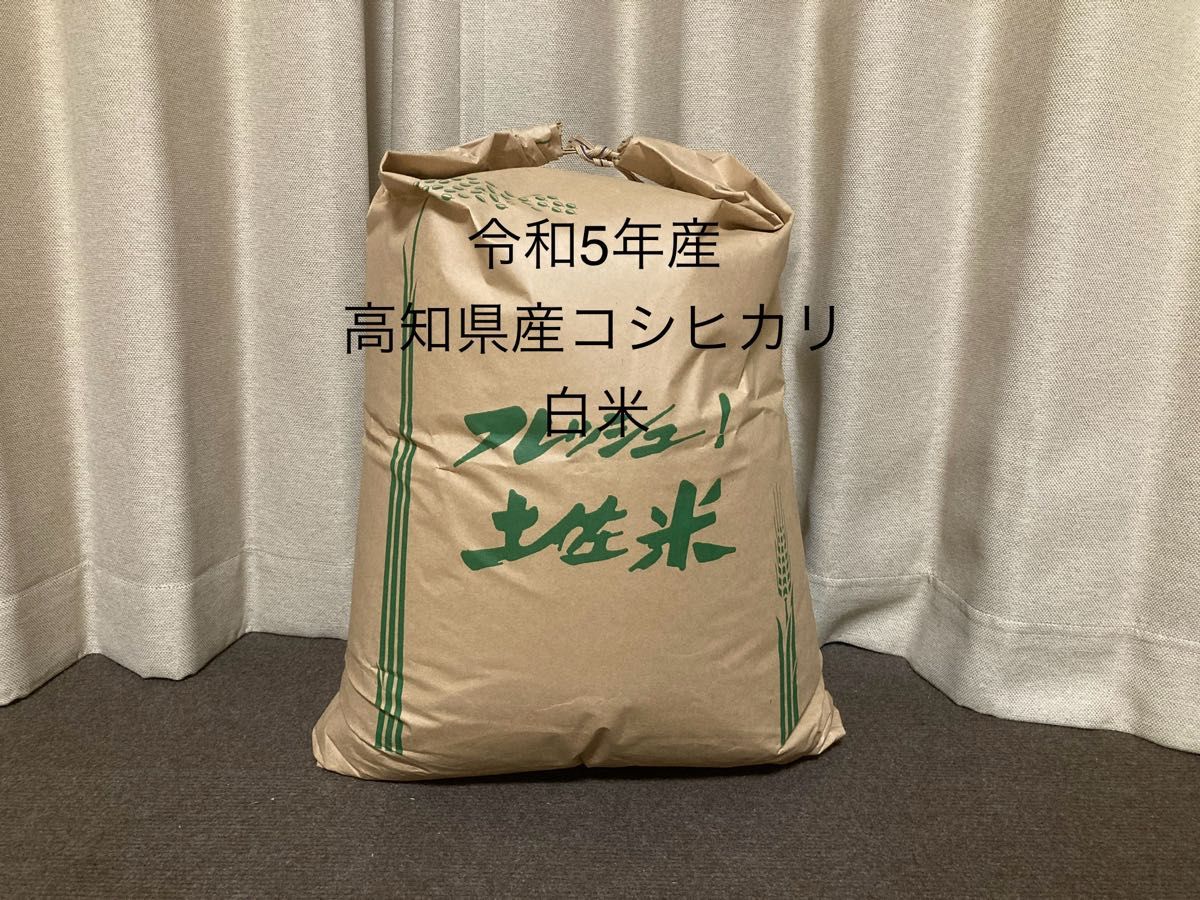 令和5年産　高知県コシヒカリ20kg白米