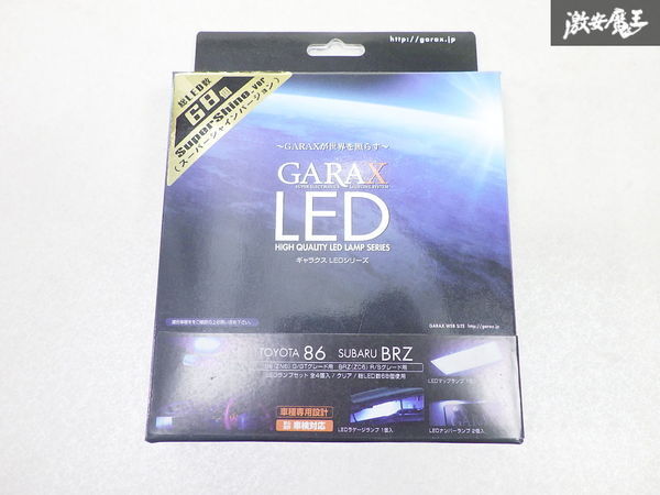 未使用 GARAX ギャラックス ZN6 86 ZC6 BRZ フロント LED ルームランプ 室内ランプ ランプ そ即納_画像1