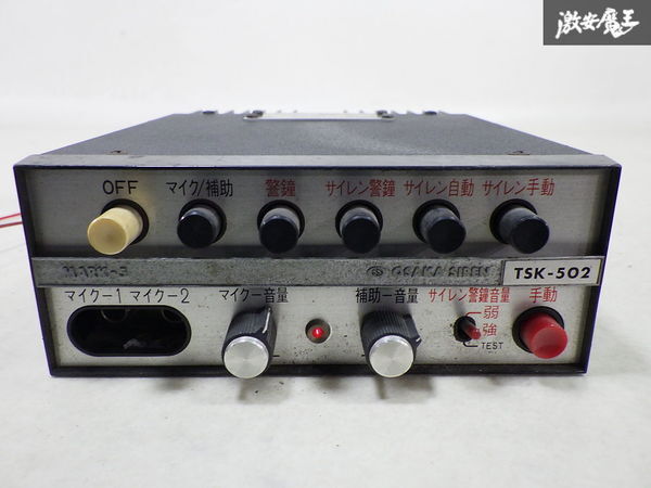 保証付 音出しOK OSAKASIREN 大阪サイレン サイレンアンプ 保証付 音出しOK OSAKASIREN 大阪サイレン サイレンアンプ