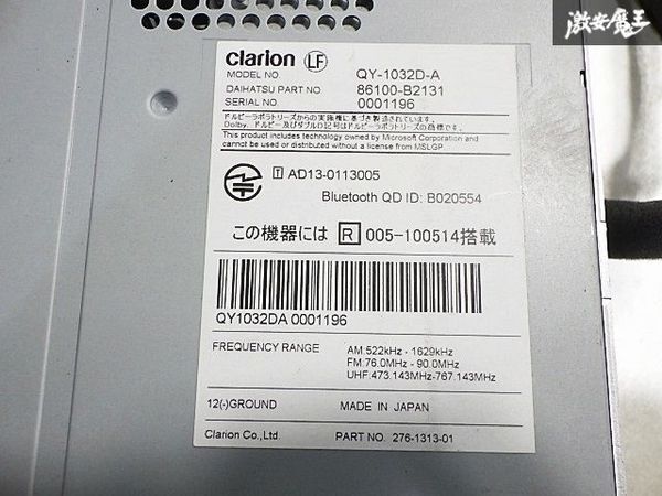 保証付 ダイハツ 純正 OP オプション Clarion クラリオン メモリーナビ カーナビ ナビ CD DVD Bluetooth 本体のみ QY-1032D-A 86100-B2131_画像9