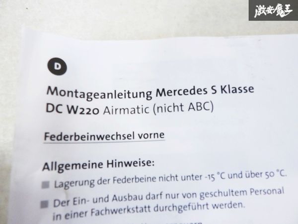 BILSTEIN ビルシュタイン W220 S550 Sクラス 2004年式 フロント エアーサスペンション エアサス サス ショック 2本 左右セット VA5-4229_画像2