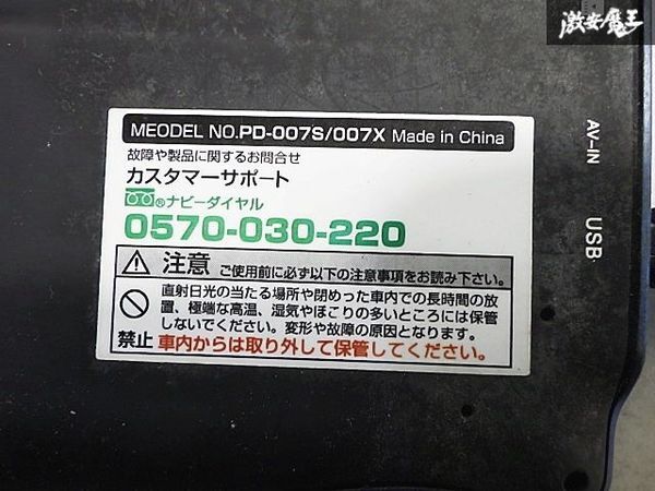 社外 7インチ ワンセグ ポータブルナビ カーナビ ナビ シガー電源 PD-007S 即納_画像9