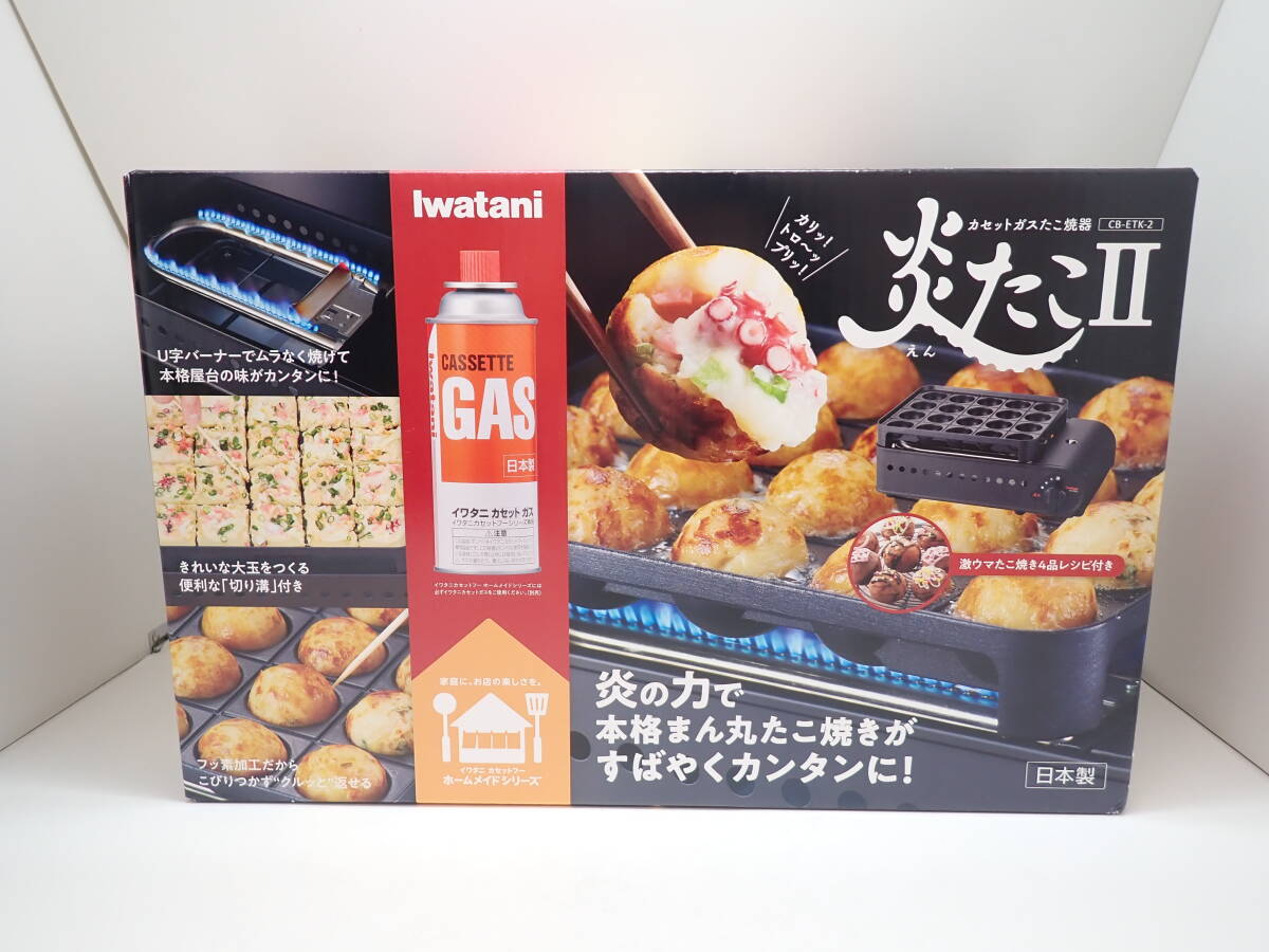 45651 ★ 炎たこII CB-ETK-2 たこ焼き器 カセットガス イワタニ ★ 未使用品_画像1