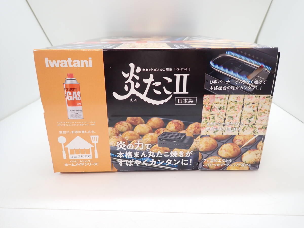 45651 ★ 炎たこII CB-ETK-2 たこ焼き器 カセットガス イワタニ ★ 未使用品_画像5