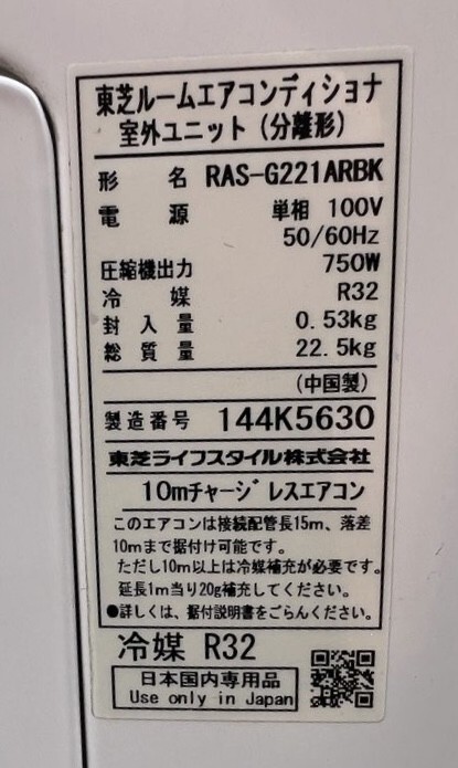 ZZ0202【動作確認済】東芝 TOSHIBA エアコン 大清快 RAS-G221ARBK おもに6畳用 ホワイト 2021年製 室外機セット 中古 引取可 横浜市_画像8