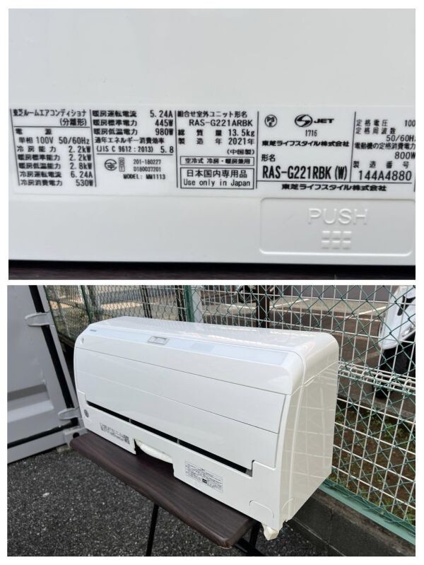 ZZ0202【動作確認済】東芝 TOSHIBA エアコン 大清快 RAS-G221ARBK おもに6畳用 ホワイト 2021年製 室外機セット 中古 引取可 横浜市_画像3