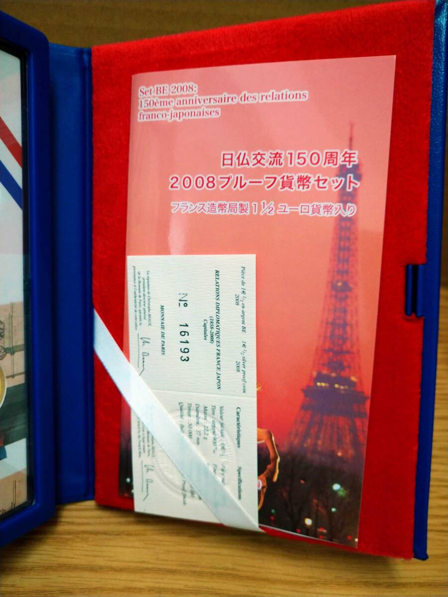 【１円スタート】　日仏交流150周年　2008プルーフ貨幣セット　未使用　現状品_画像4