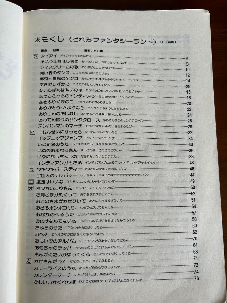 みんなだいすき 子どものうた『どれみファンタジーランド』