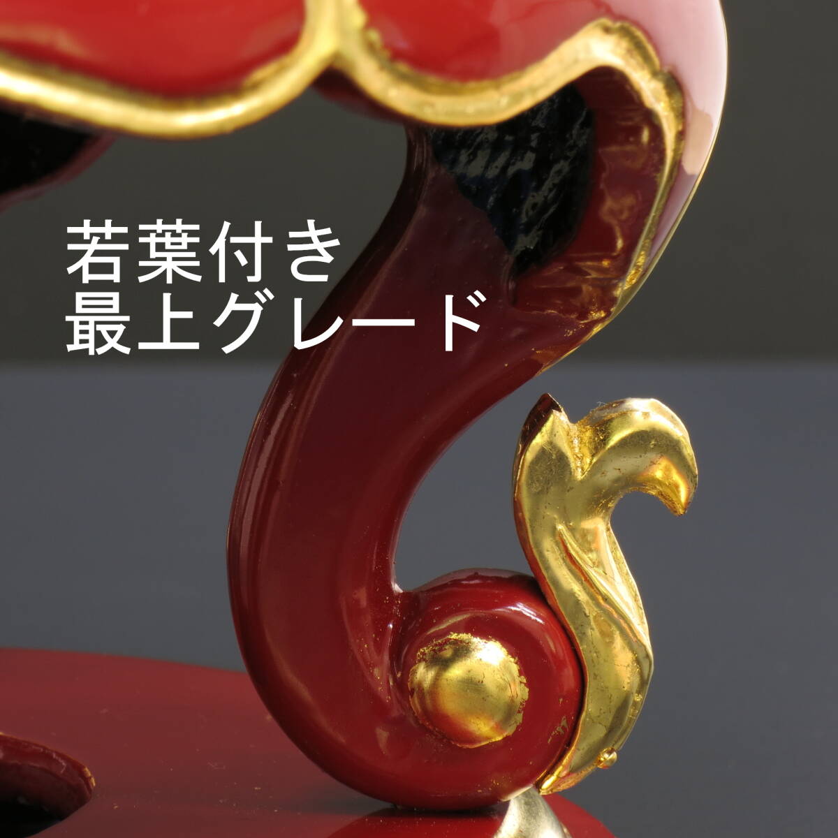 □未使用品□6寸 丸型けいす台 朱塗純金箔押し 若葉付き最上 □未使用品□6寸 丸型けいす台 朱塗純金箔押し 若葉付き最上