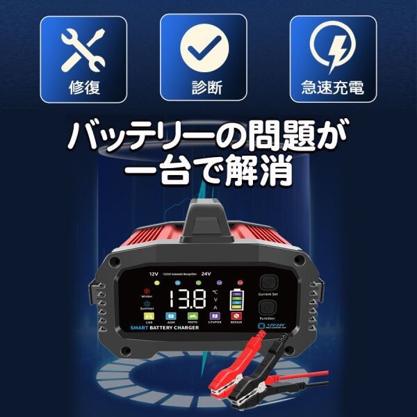 ★送料無料★12V24V 25Aバッテリー充電器 全自動バッテリーチャージャー 修復 車/バイク/トラックに適用 日本語説明書★保証付き_画像7