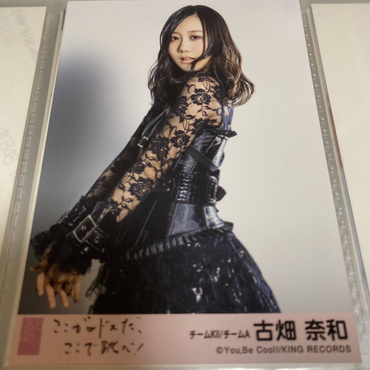 AKB48 古畑奈和 ここがロドスだ、ここで跳べ！ 劇場盤 生写真 アルバム SKE48_画像1