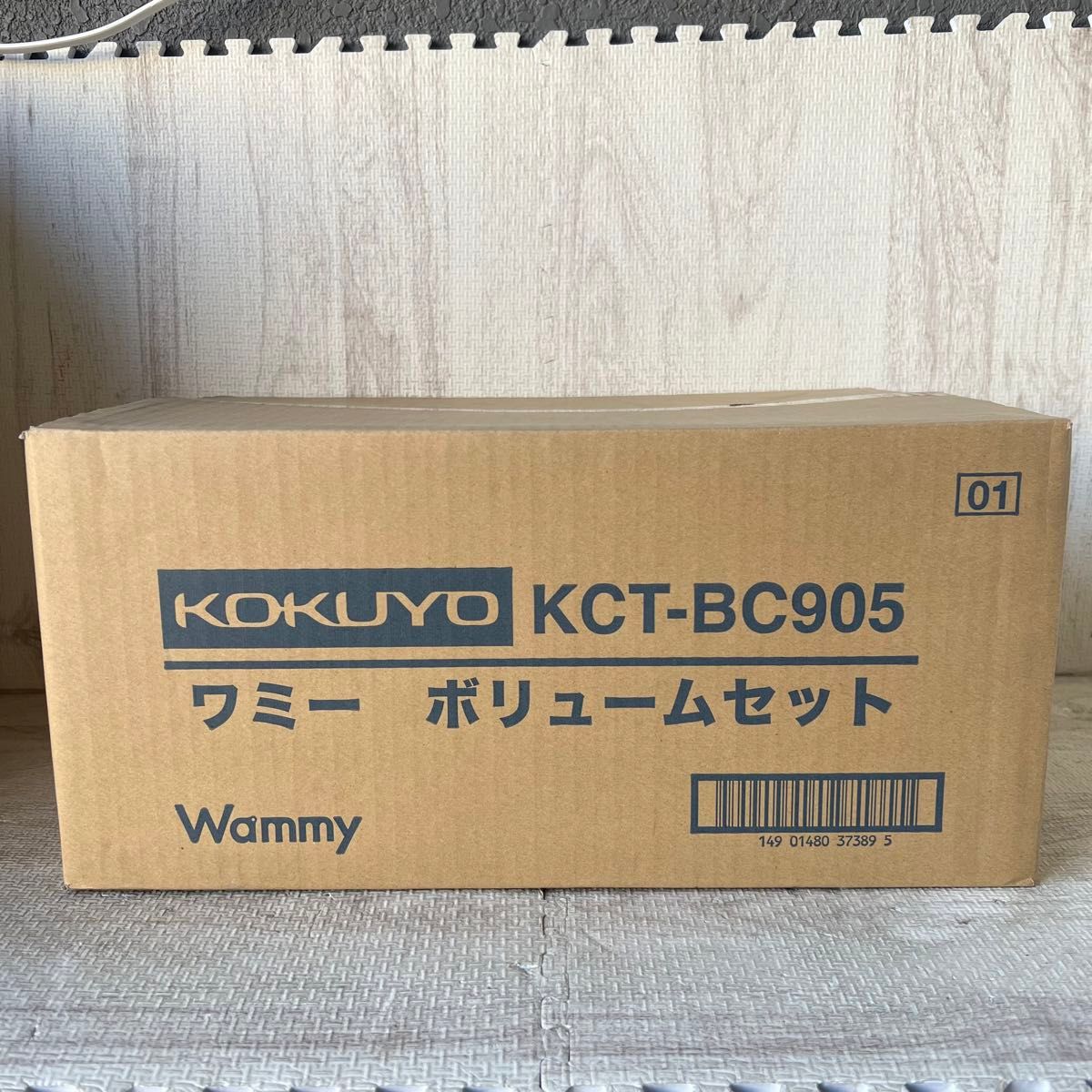 コクヨ　ワミー　ボリュームセット　KCT-BC905　知育玩具　ブロック玩具