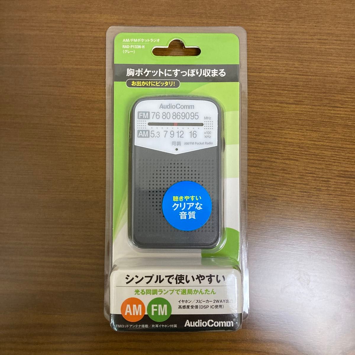 AM/FMポケットラジオ オーム電機 OHM RAD-P133N-H 未使用 未開封