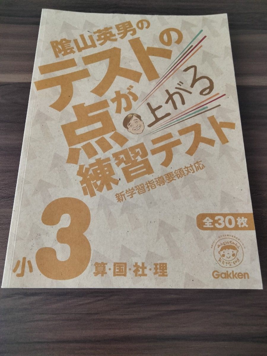 学研　小学3年生　問題集