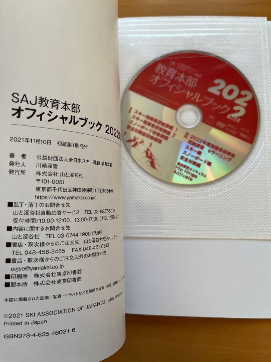 SAJ教育本部オフィシャルブック2022年度版　資格検定受験者のために　2冊セット