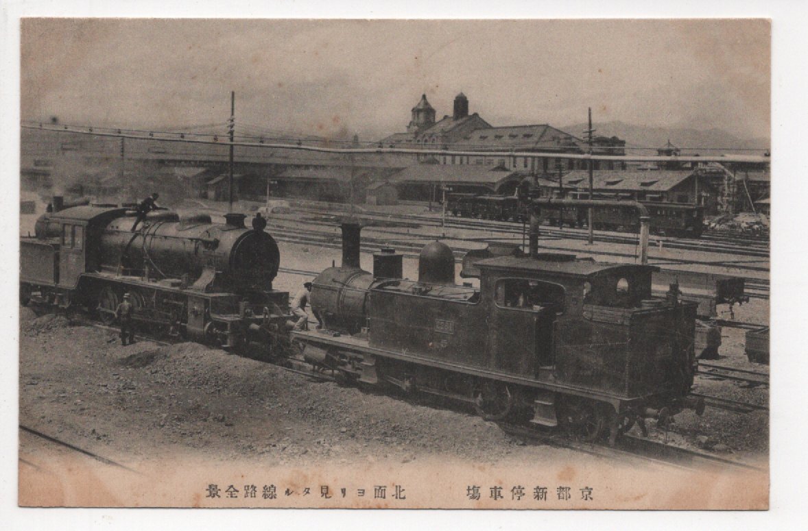  открытка с видом железная дорога Kyoto станция 2 поколения паровоз конструкция внутри станция .