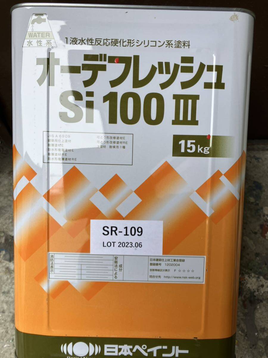 【長期屋内保管品】日本ペイント／オーデフレッシュSI100III/SR-109/15kgの画像1