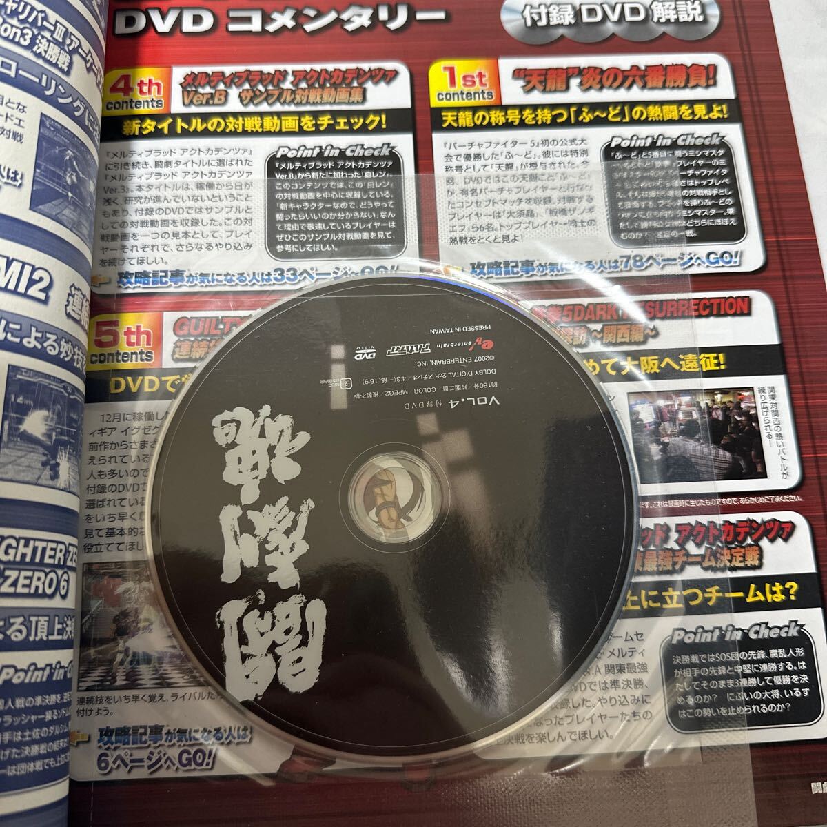 闘劇魂 Vol.4 月刊アルカディア編集部 ハガキ KOF 鉄拳5 アルカナハート_画像2