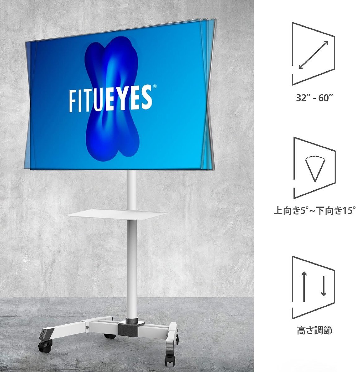 kc02■新品・未開封品◆FITUEYES◆テレビスタンド◆F03R2441A◆23～60インチ対応◆キャスター付き◆耐荷重35kg◆ビジネス向け◆②_画像4