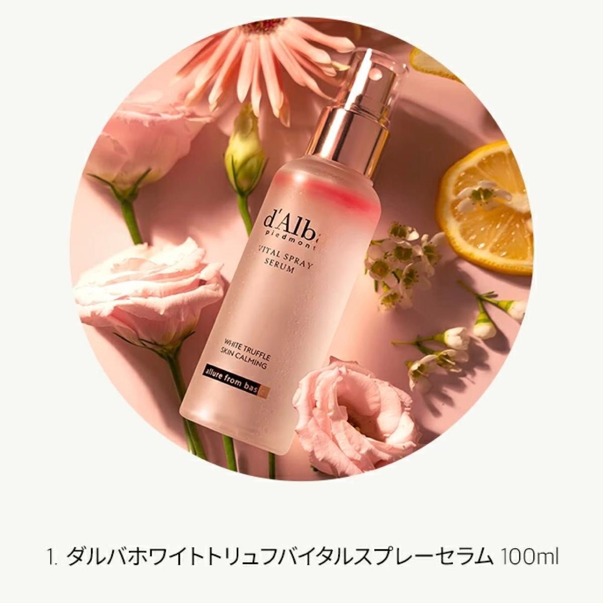 d'Alba ダルバ ホワイトトリュフバイタルスプレーセラム 100ml+ヘアミスト 50ml 2種セット