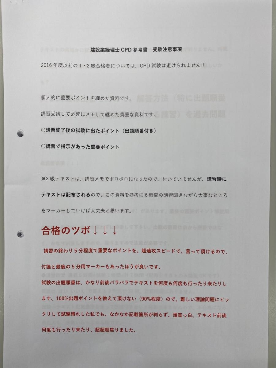 建設業経理士2級CPD→過去問題8回付き^_^会場とネット受験アドバイス付き