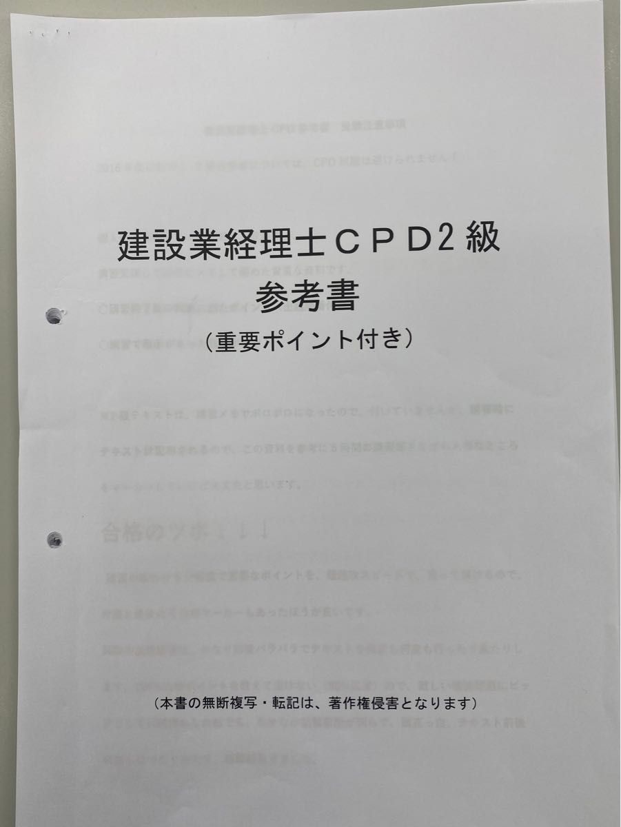 建設業経理士2級CPD→過去問題8回付き^_^会場とネット受験アドバイス付き