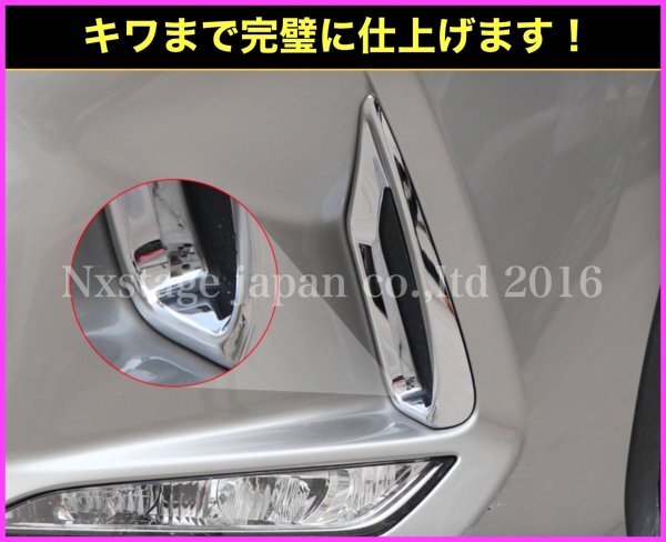 LEXUS◇RX20系【後期】専用(Fスポ不可☆フロントアンダーFOGランプガーニッシュ左右2p★鏡面シルバー★RX450hl RX450h RX300適合☆前期も有_画像10