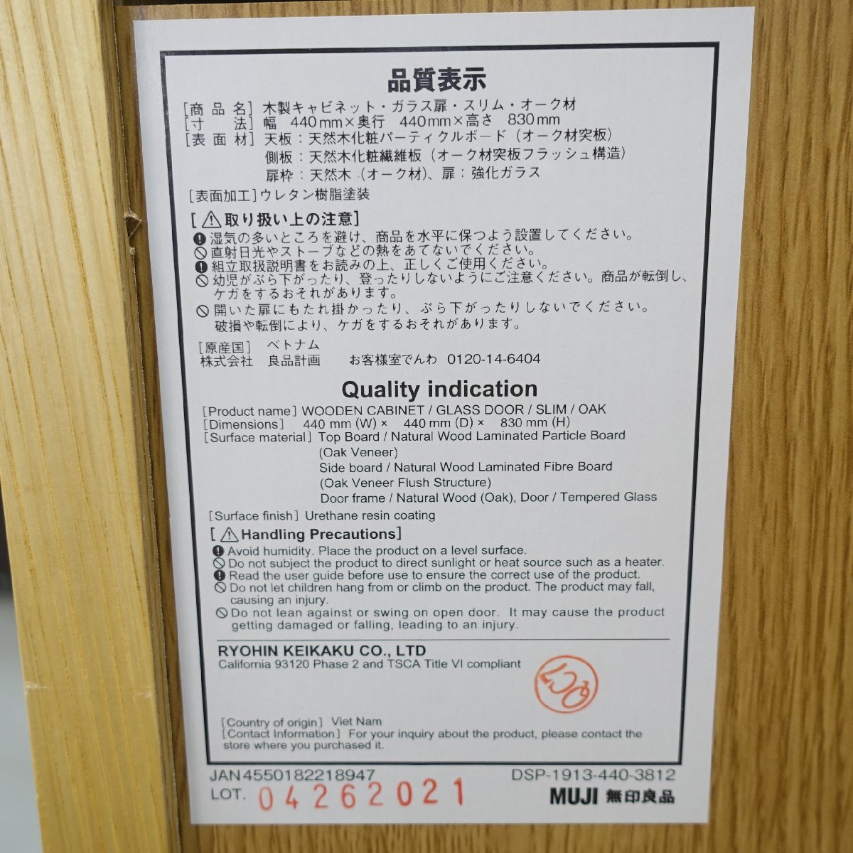 5149T Muji Ryohin wooden cabinet oak material strengthen glass door Aichi prefecture half rice field city shop front delivery welcome ①