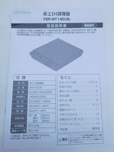 山善 卓上IH調理器 YEP-NT140 (YEP-CS140) 2022年製 IHクッキングヒーター IHコンロ 卓上 IH_画像3